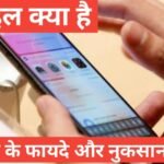 Mobile kya hai | what is mobile Mobile kya hai