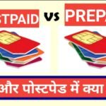 Prepaid Postpaid Sim mein antar | Difference between prepaid and postpaid Prepaid Postpaid Sim mein antar