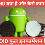 android kya hai | what is android android kya hai