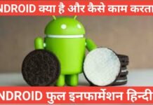 android kya hai | what is android android kya hai