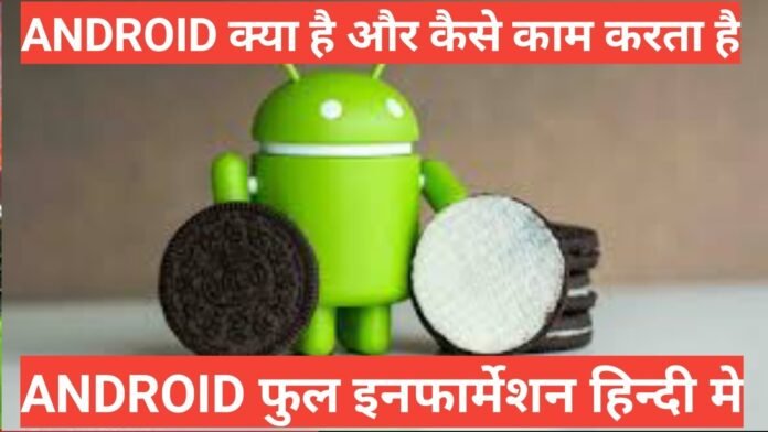 android kya hai android kya hai