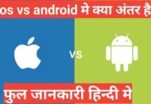 Apple ios vs android mein antar which is better apple ios vs android mein antar