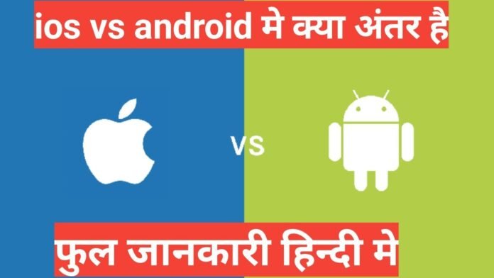 apple ios vs android mein antar apple ios vs android mein antar
