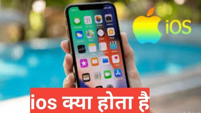 iOS kya hota hai iOS kya hota hai