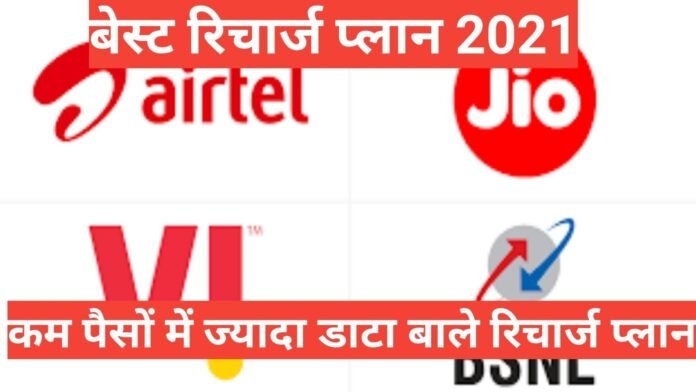 jio airtel and vi recharge plan hindi jio airtel and vi recharge plan hindi