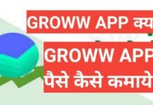 Groww App kya hai | what is Groww App Groww App kya hai | what is Groww App