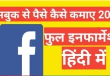Facebook se paise kaise kamaye 2025 | how earn money with facebook in hindi Facebook se paise kaise kamaye 2025