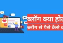 blog kya hai | blog se paise kaise kamaye 2025 blog kya hai