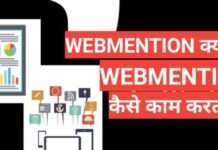 Webmention kya hai | what is webmention Webmention kya hai