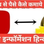 YouTube se paise kaise kamaye Hindi mein | YouTube Se Paise Kaise Kamaye how to make money youtube in hindi