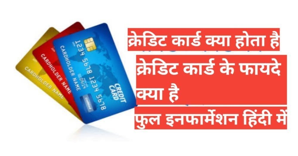 credit card kya hota hai