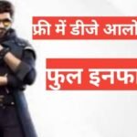 free fire me dj alok kaise le free me 2025 | free fire dj alok free free fire me dj alok kaise le free me 2025