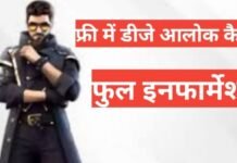 free fire me dj alok kaise le free me 2025 | free fire dj alok free free fire me dj alok kaise le free me 2025