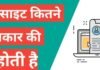 website kitne prakar ki hoti hai | वेबसाइट का अर्थ हिंदी में website kitne prakar ki hoti hai