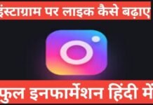 instagram par like kaise badhaye 2025 | Instagram Par Like Kaise Badhaye Website instagram par like kaise badhaye 2025