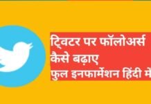 twitter par followers kaise badhaye 2025 | How to increase Followers on Twitter twitter par followers kaise badhaye 2025