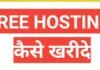 Best free web hosting 2025 | top 5 free web hosting in hindi 2025 Best free web hosting 2025