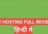 a2 hosting review in hindi | a2 hosting full information 2025 a2 hosting review hindi