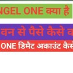 what is angel one app | angel one customer care number what is angel one app