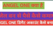 what is angel one app | angel one customer care number what is angel one app